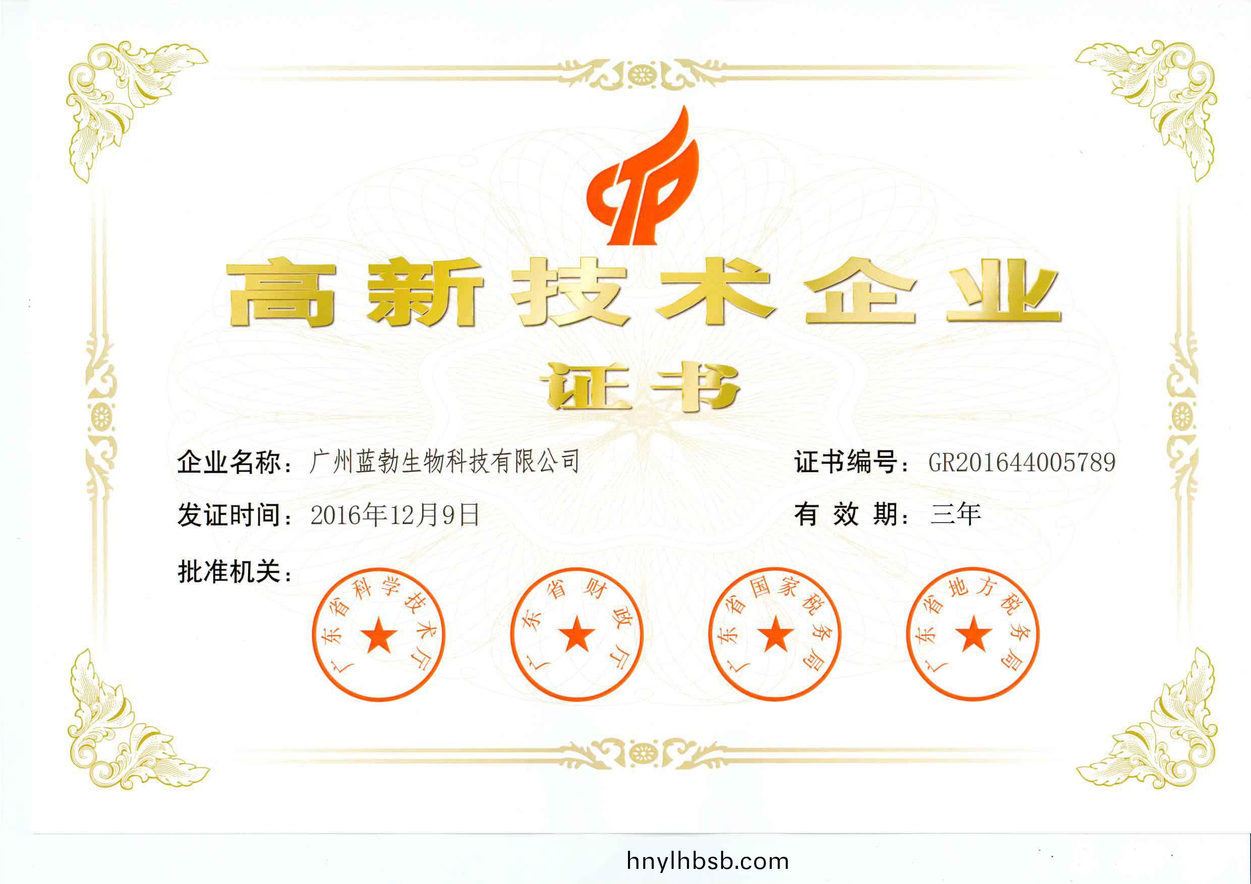 高(gao)新(xin)技術(shu)企業證(zheng)書(shu)