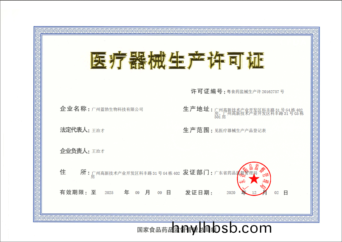 醫療器(qi)械(xie)生産許(xu)可(ke)證