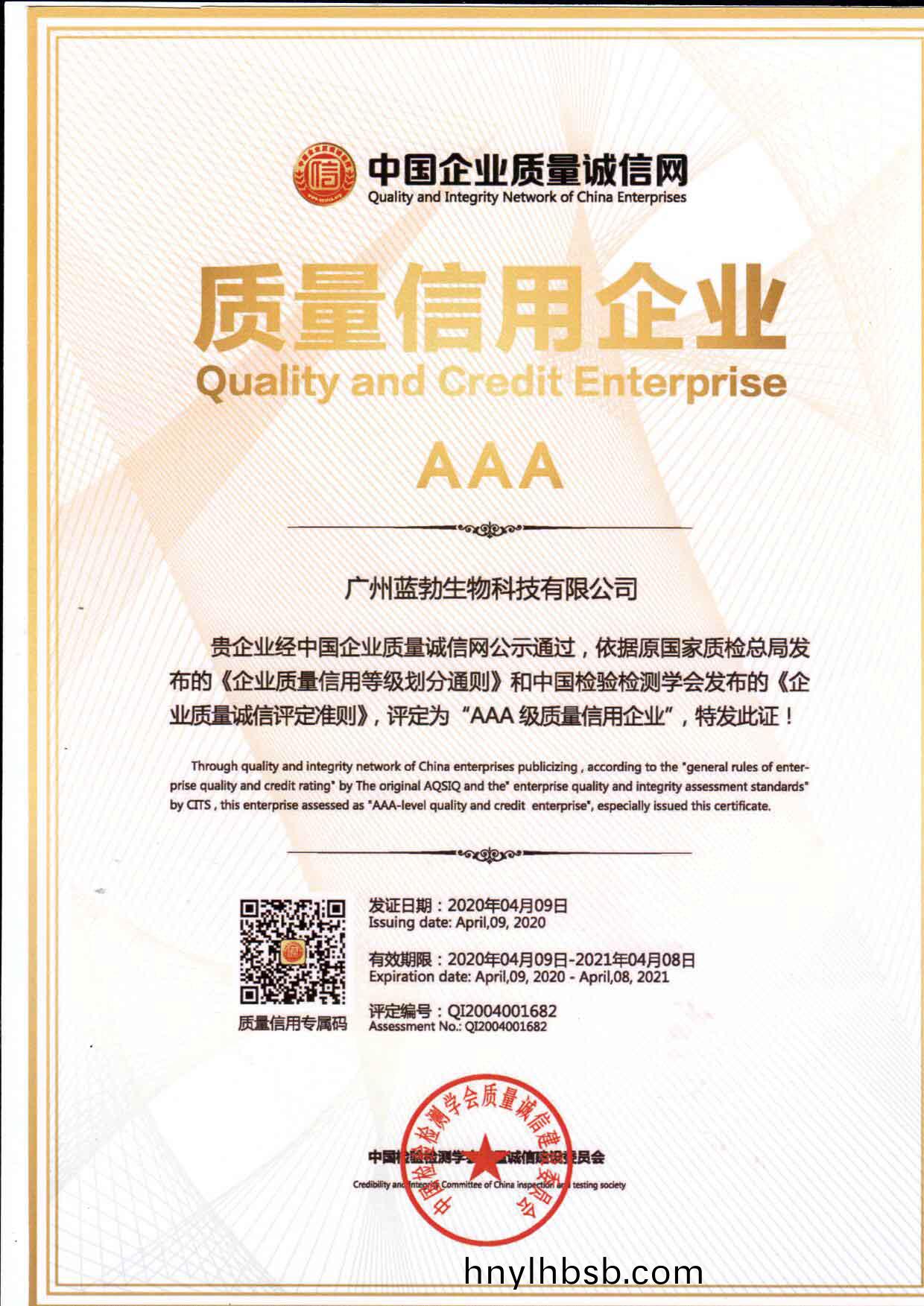 質量信用AAA企(qi)業(ye)