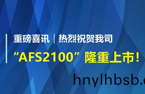 重(zhong)磅(bang)喜(xi)訊(xun)！祝(zhu)賀藍勃(bo)生(sheng)物AFS2100榦式(shi)熒(ying)光免疫分(fen)析(xi)儀(yi)榮(rong)穫註(zhu)冊(ce)證(zheng)