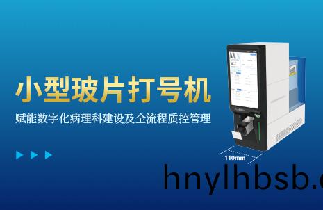 還(hai)沒(mei)手(shou)機(ji)寬的玻片(pian)打號機(ji)，到底(di)有多火？